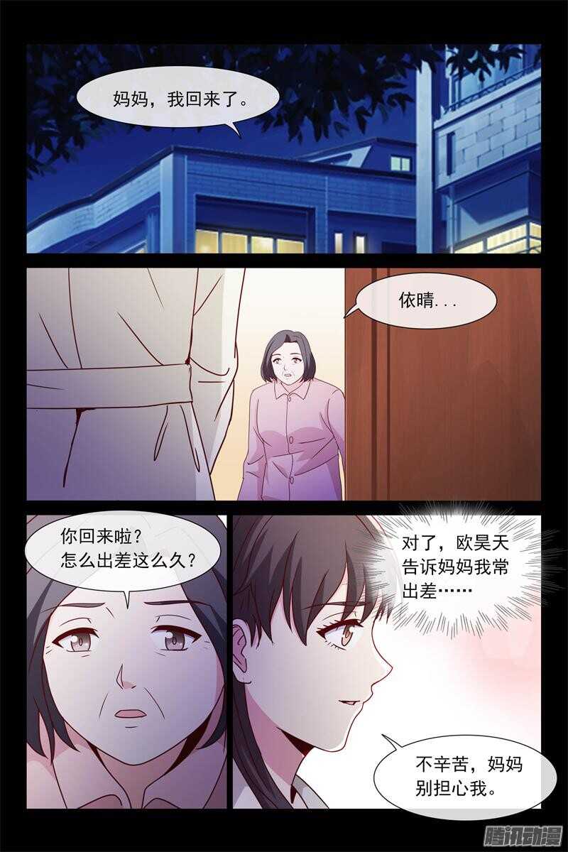 《总裁的契约情人》第69话 被讨厌了 第3页