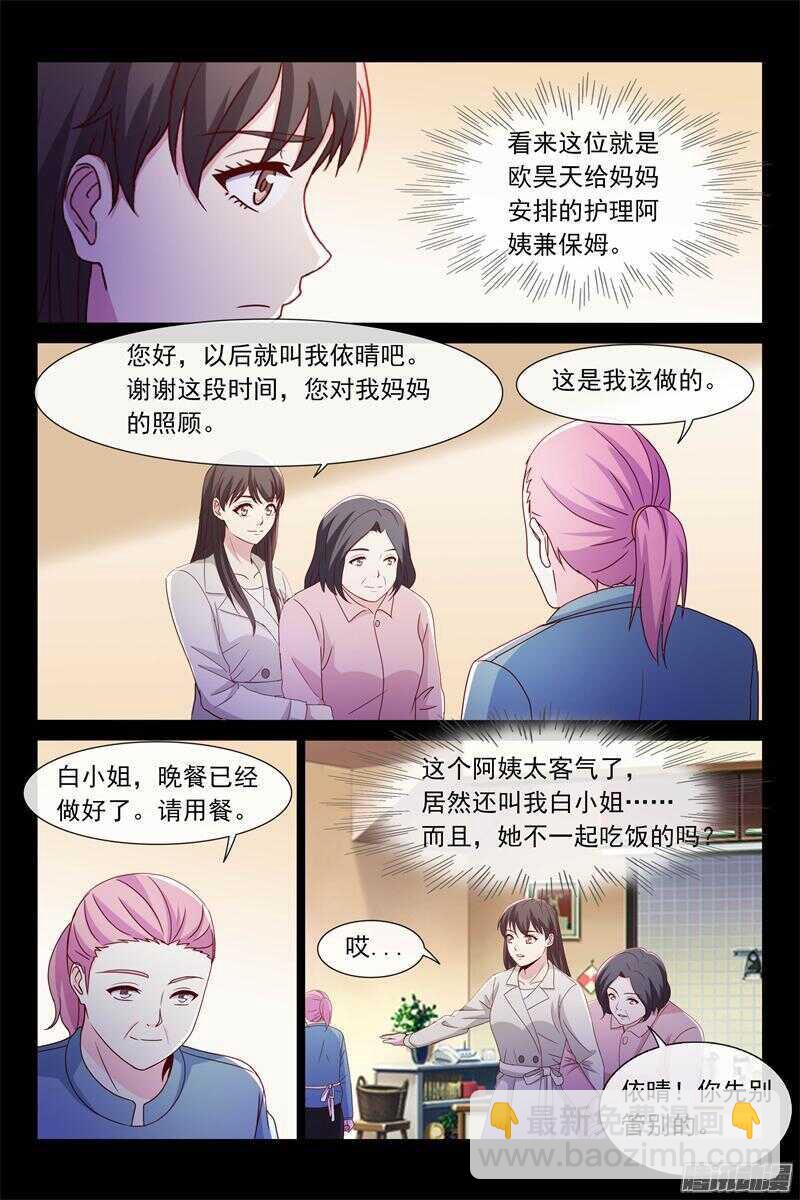 《总裁的契约情人》第69话 被讨厌了 第4页