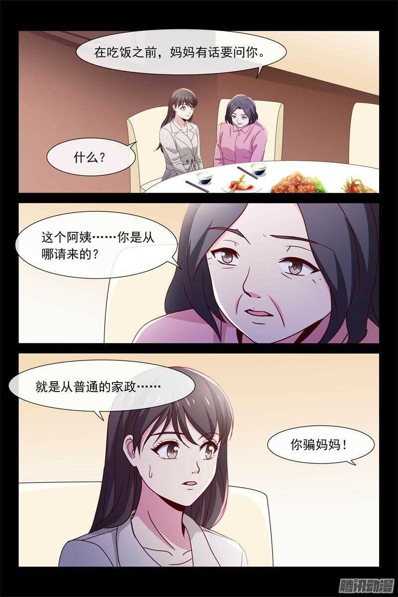 《总裁的契约情人》第69话 被讨厌了 第5页
