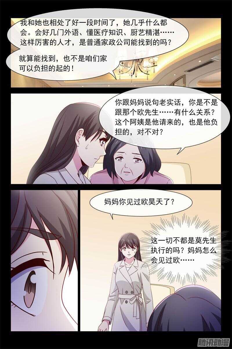 《总裁的契约情人》第69话 被讨厌了 第6页