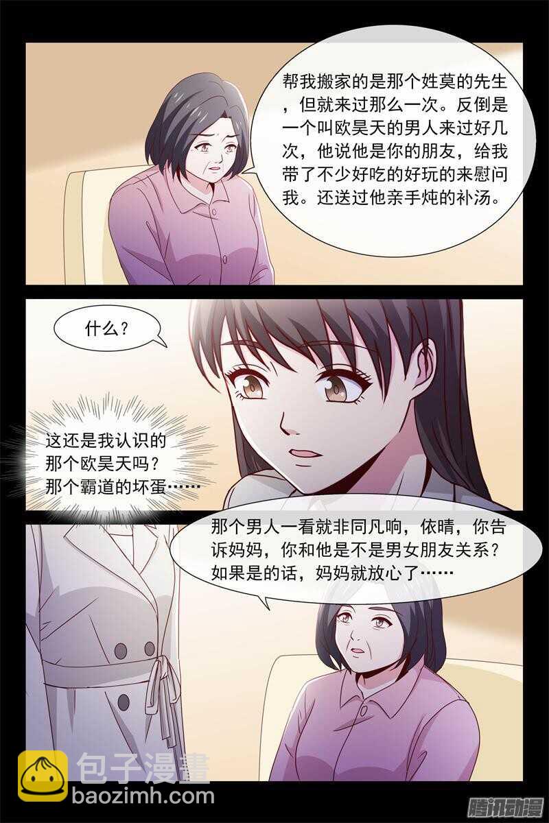 《总裁的契约情人》第69话 被讨厌了 第7页