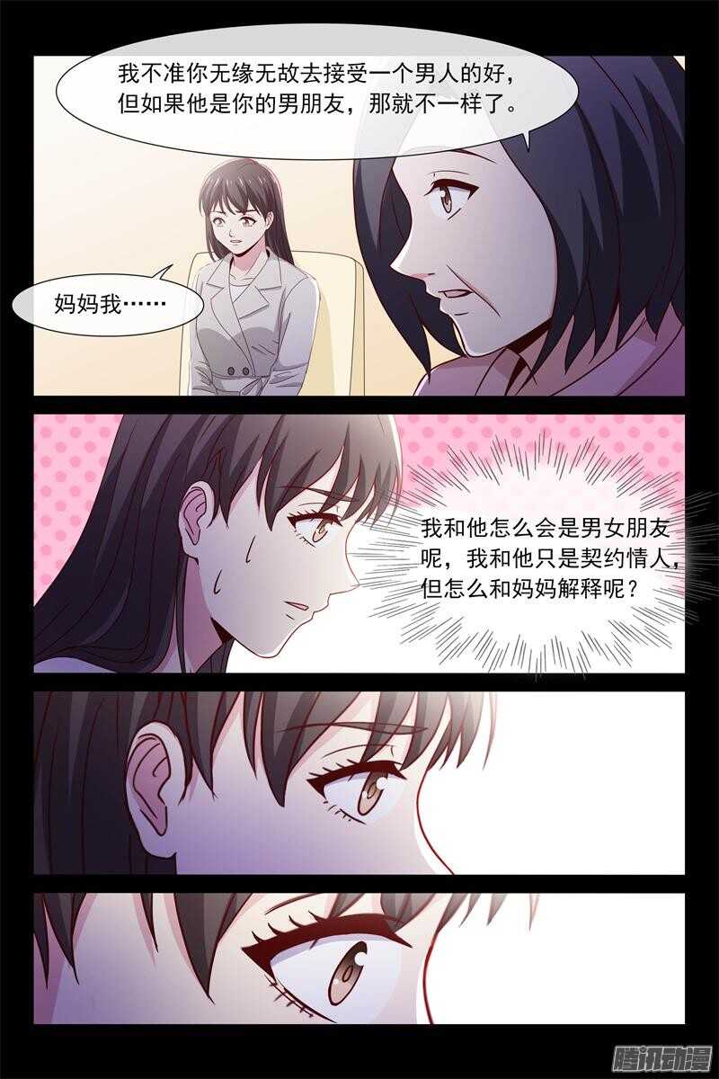 《总裁的契约情人》第69话 被讨厌了 第8页