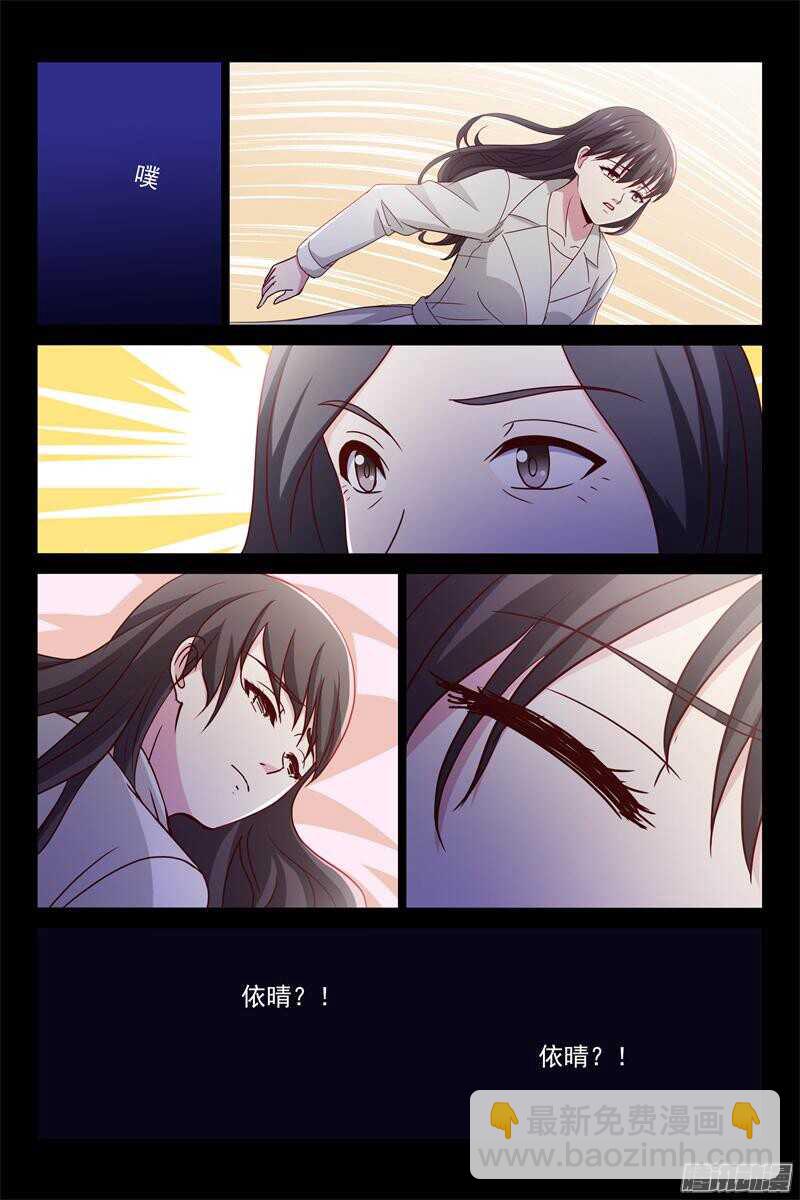 《总裁的契约情人》第69话 被讨厌了 第9页