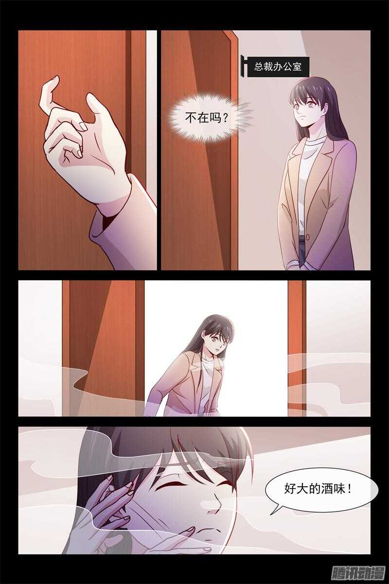《总裁的契约情人》第72话 谢谢你 第10页