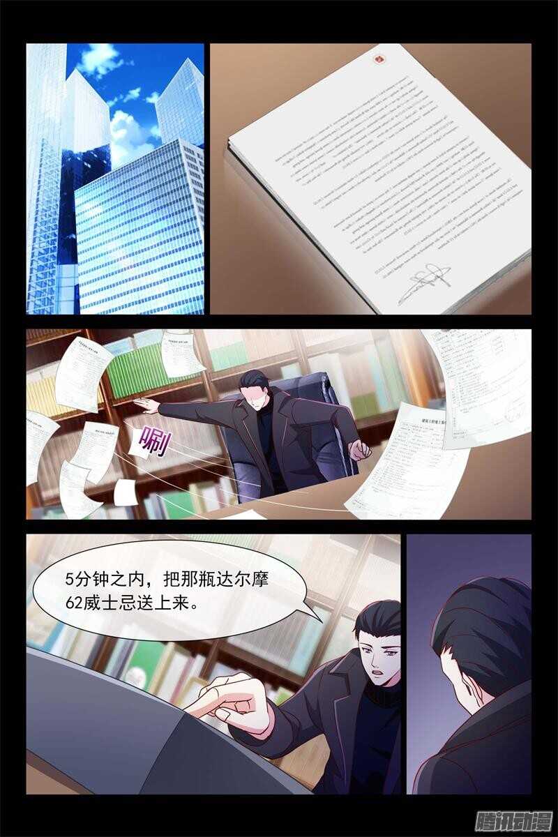 《总裁的契约情人》第72话 谢谢你 第3页