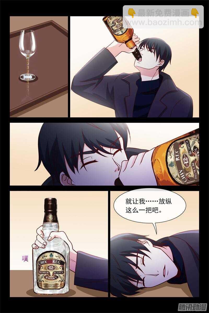 《总裁的契约情人》第72话 谢谢你 第4页
