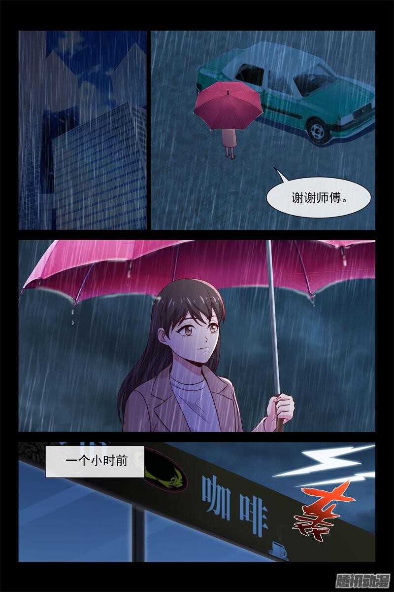 《总裁的契约情人》第72话 谢谢你 第5页