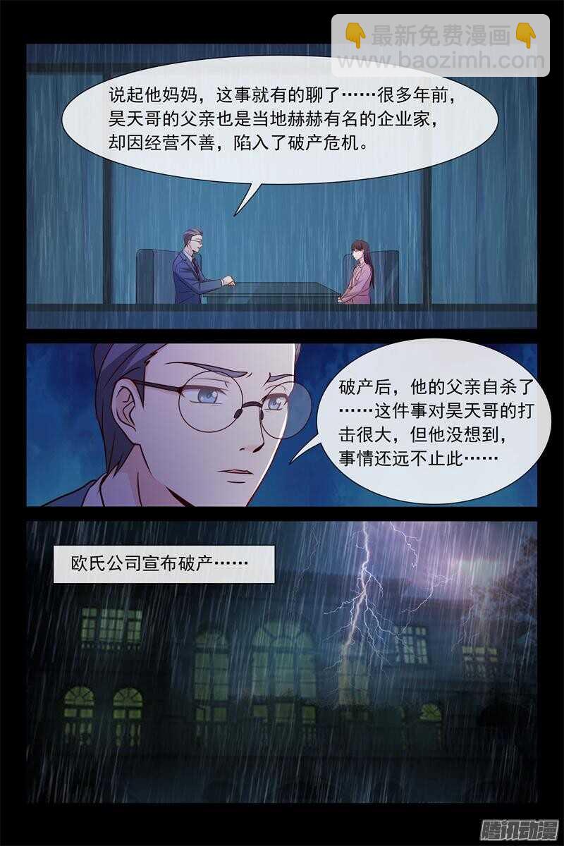 《总裁的契约情人》第72话 谢谢你 第6页