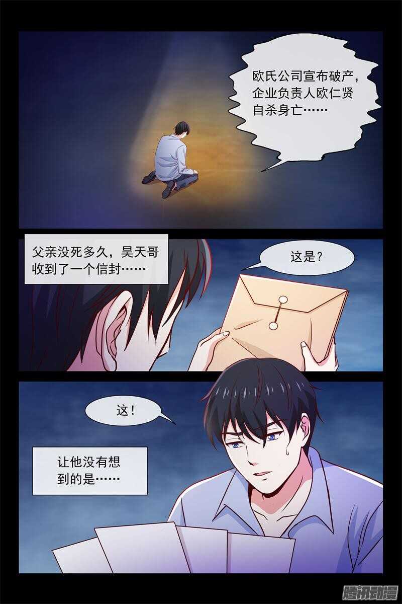 《总裁的契约情人》第72话 谢谢你 第7页