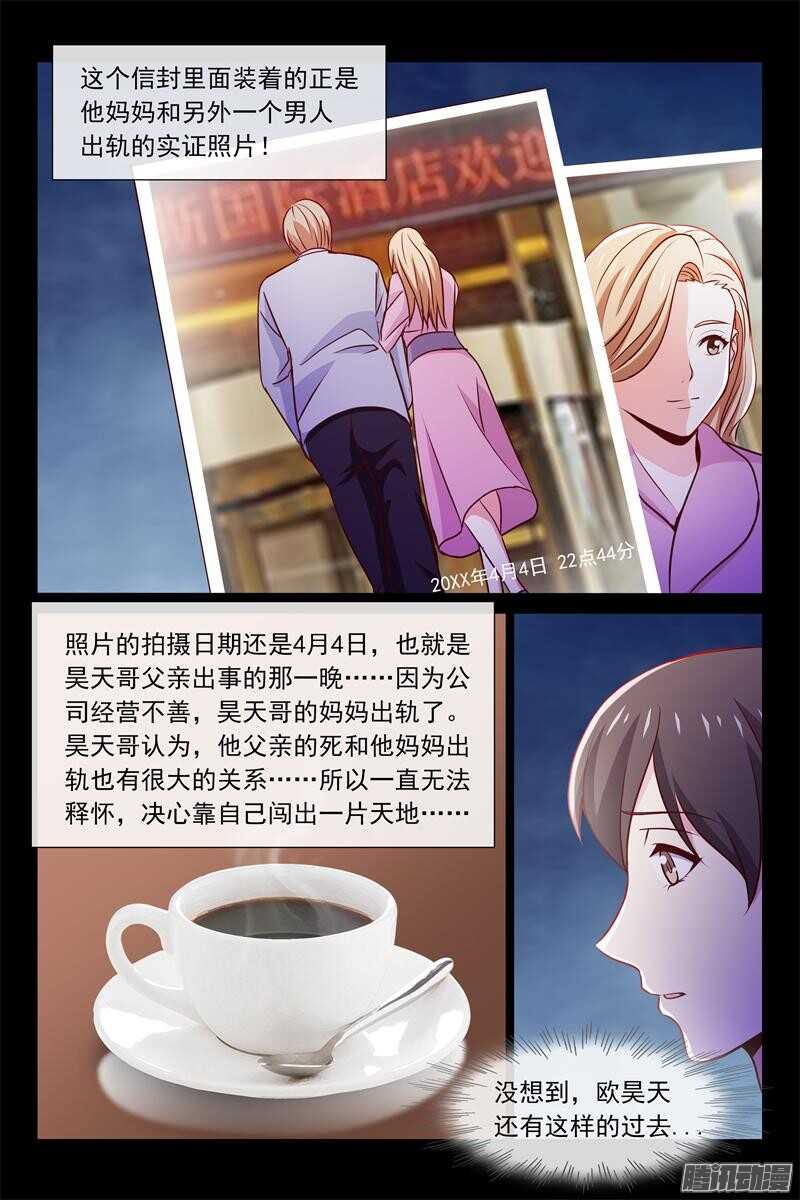 《总裁的契约情人》第72话 谢谢你 第8页