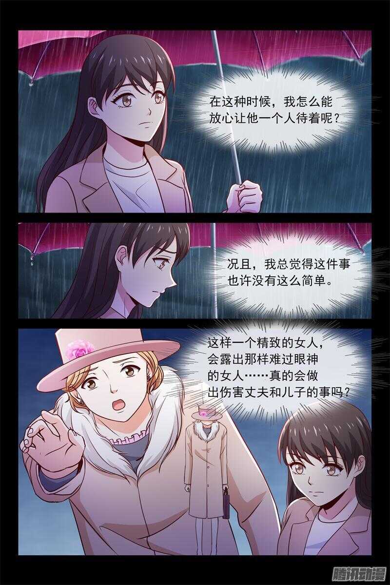 《总裁的契约情人》第72话 谢谢你 第9页