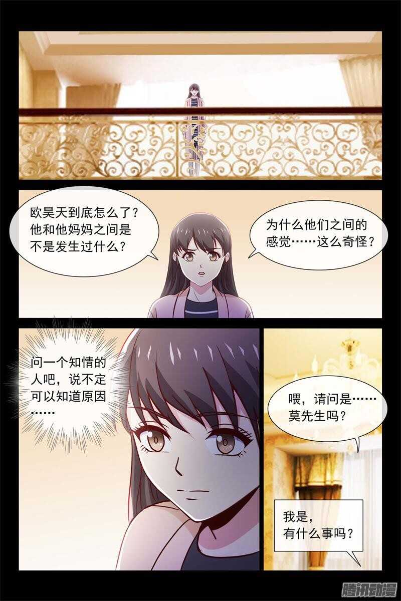 《总裁的契约情人》第71话 请你吃烧烤 第10页