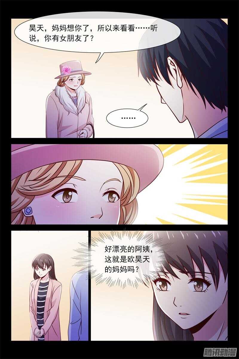 《总裁的契约情人》第71话 请你吃烧烤 第3页