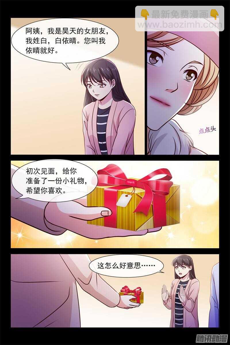《总裁的契约情人》第71话 请你吃烧烤 第5页