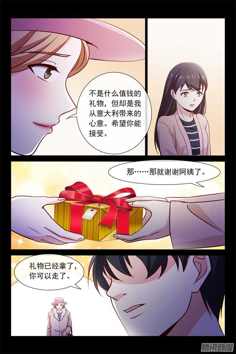 《总裁的契约情人》第71话 请你吃烧烤 第6页
