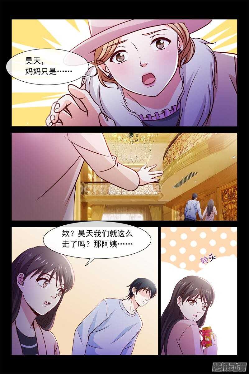 《总裁的契约情人》第71话 请你吃烧烤 第7页