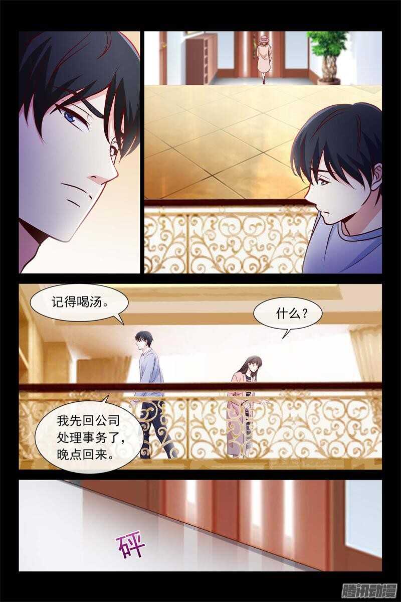 《总裁的契约情人》第71话 请你吃烧烤 第9页