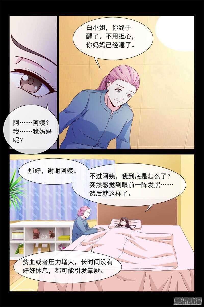 《总裁的契约情人》第70话 熊先生 第3页