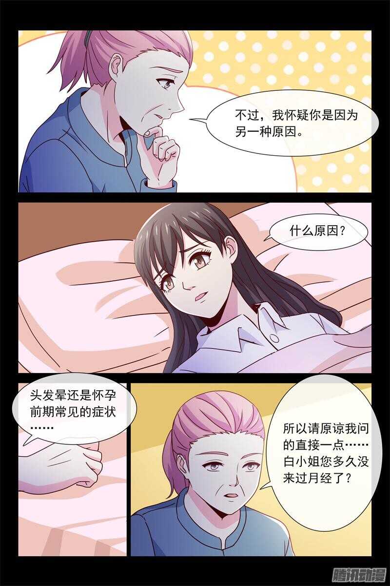 《总裁的契约情人》第70话 熊先生 第4页