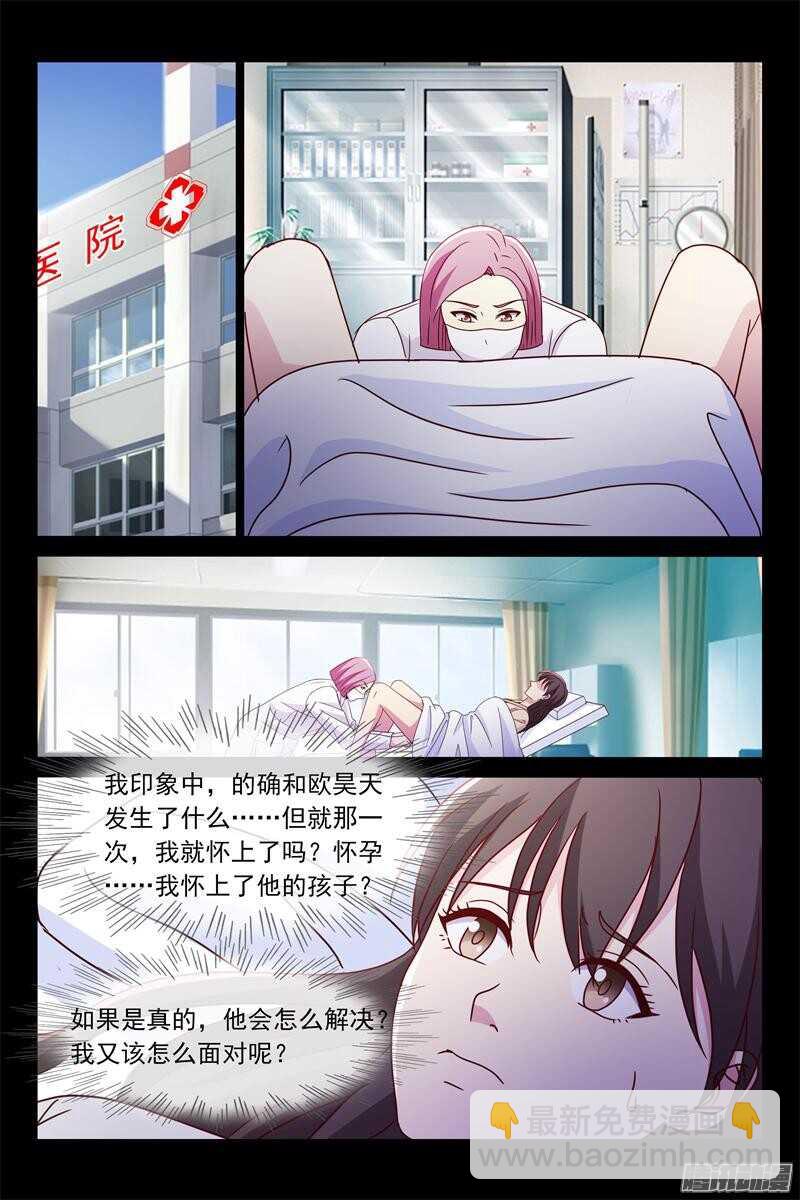 《总裁的契约情人》第70话 熊先生 第6页