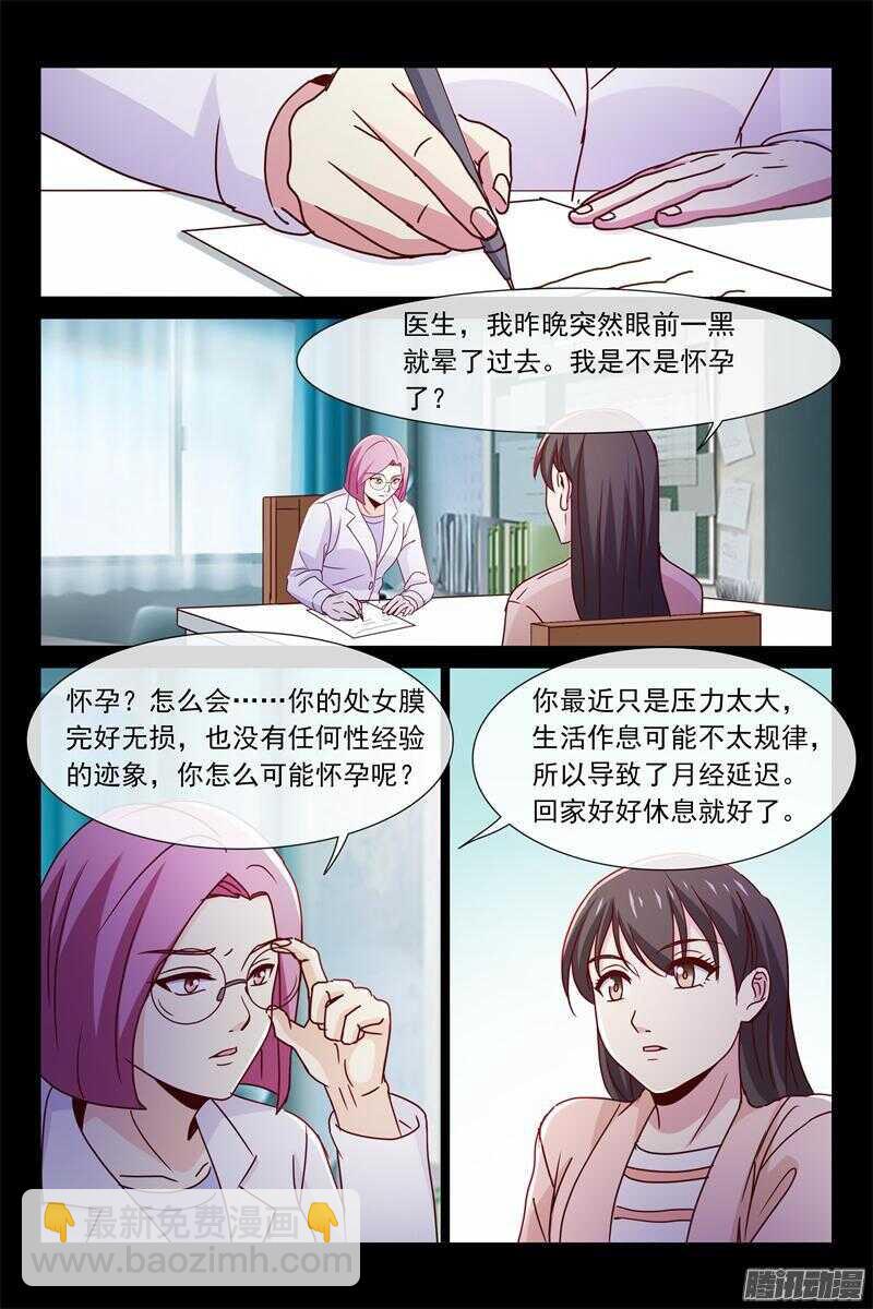 《总裁的契约情人》第70话 熊先生 第7页