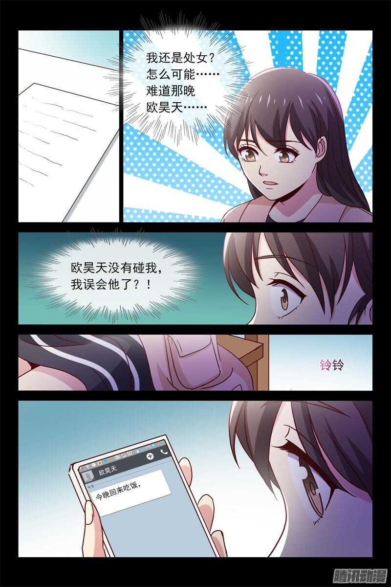 《总裁的契约情人》第70话 熊先生 第8页