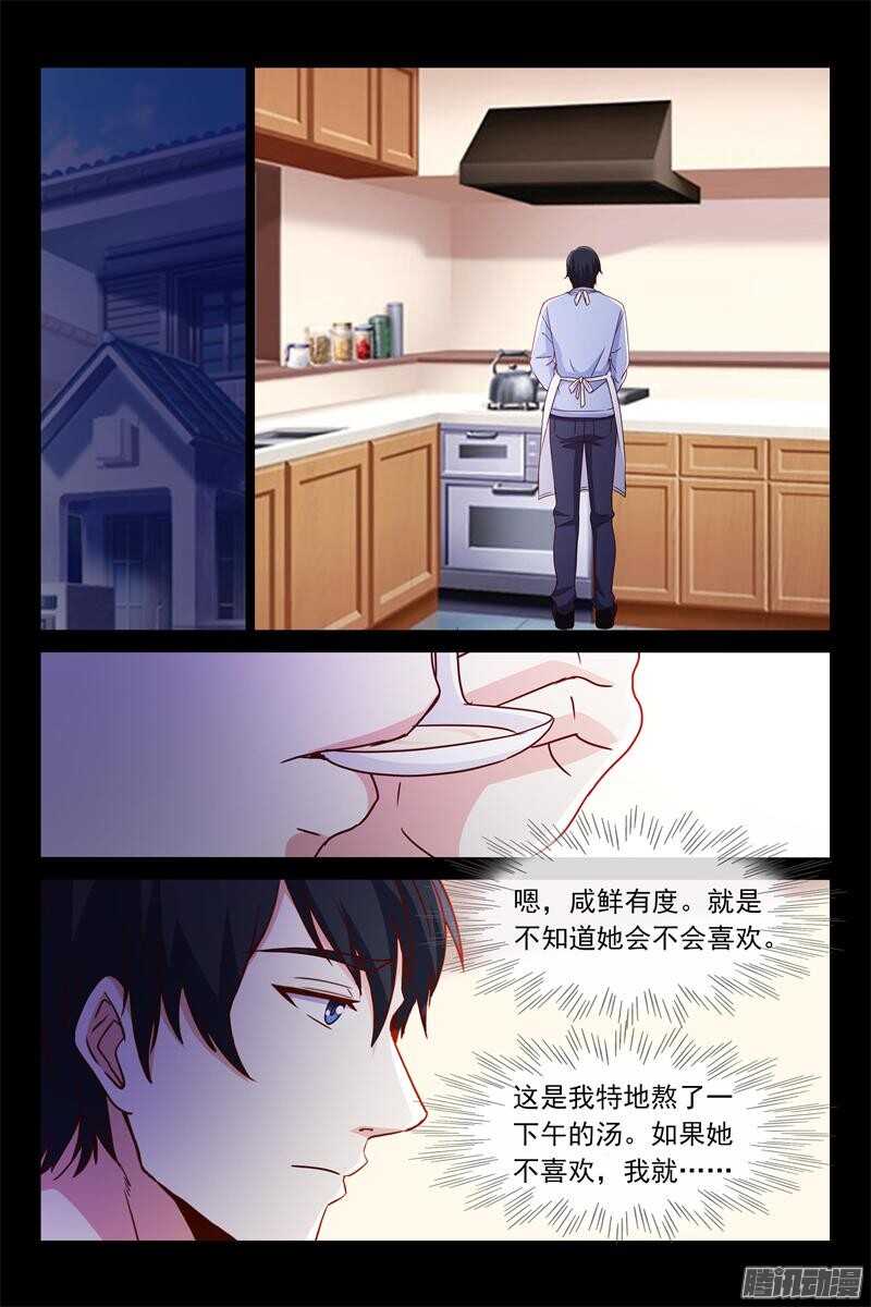 《总裁的契约情人》第70话 熊先生 第9页