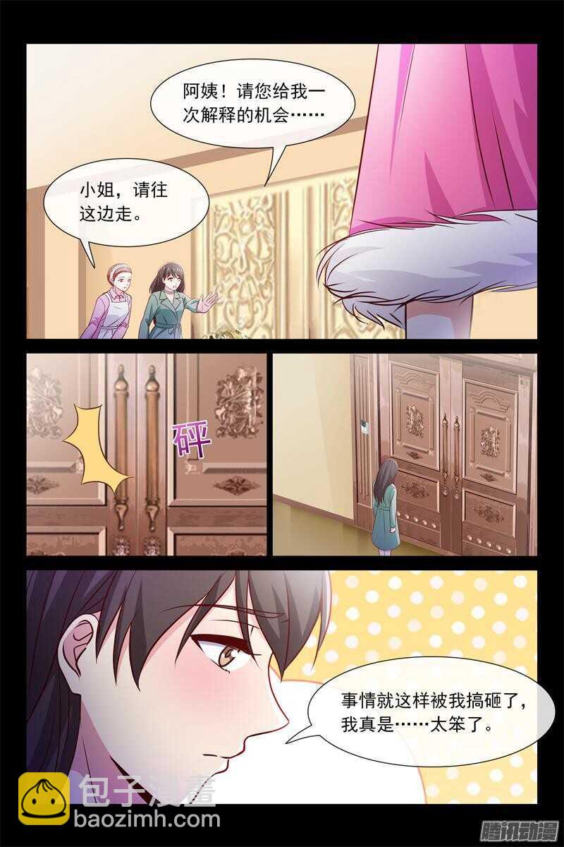 《总裁的契约情人》第76话 秘密揭晓时 第3页