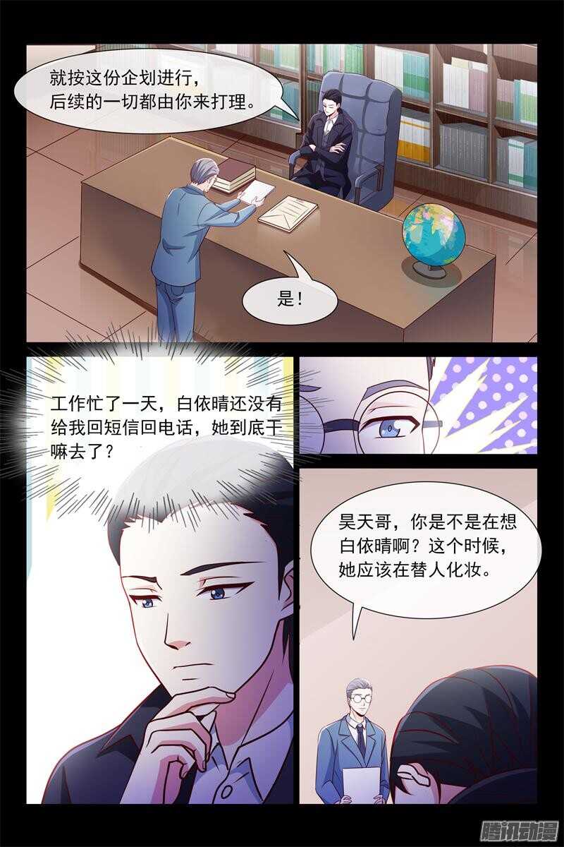 《总裁的契约情人》第76话 秘密揭晓时 第4页