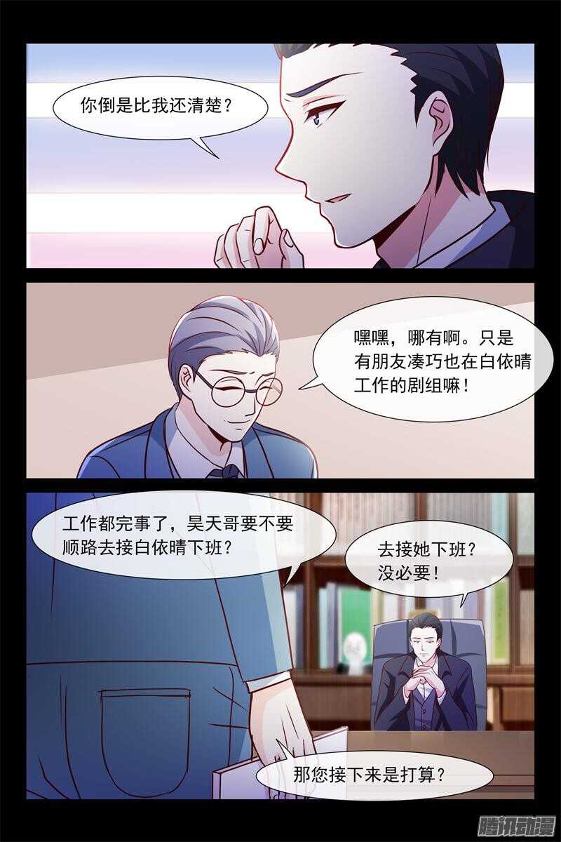《总裁的契约情人》第76话 秘密揭晓时 第5页