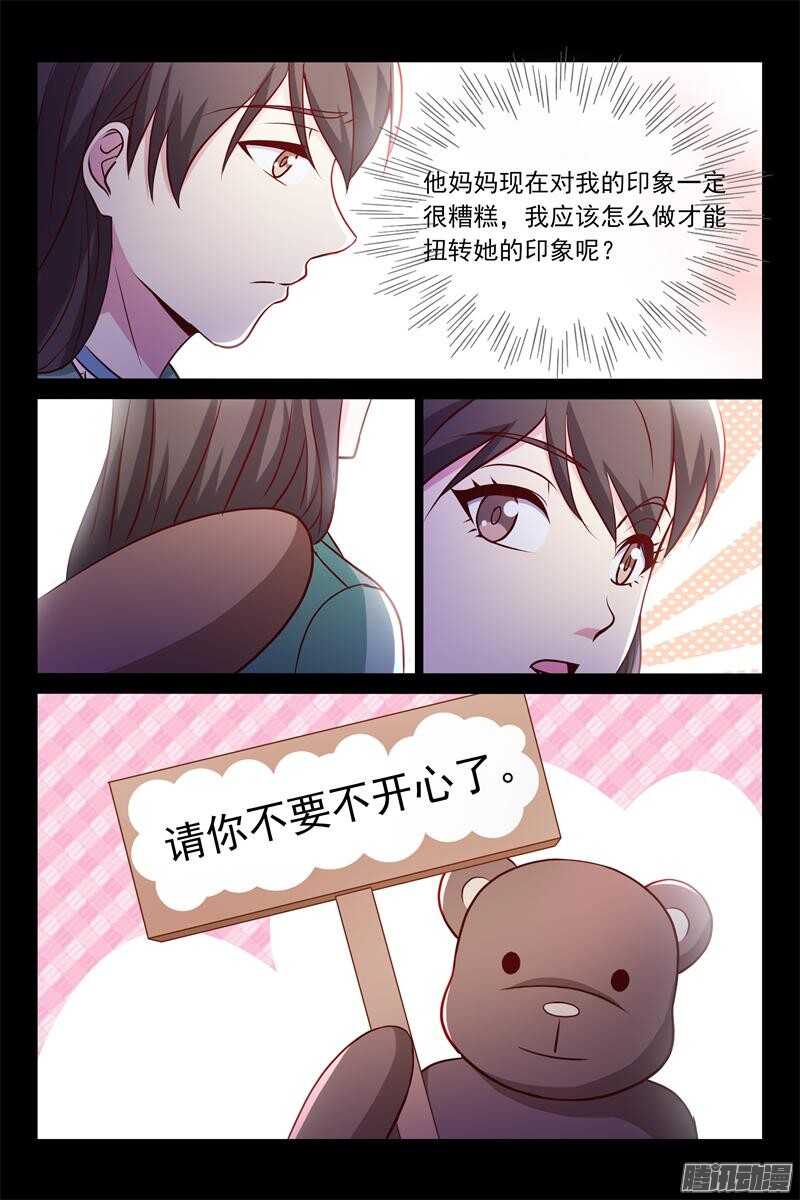 《总裁的契约情人》第76话 秘密揭晓时 第8页