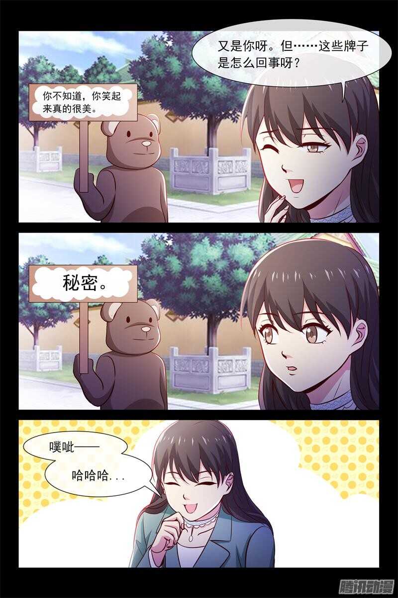 《总裁的契约情人》第76话 秘密揭晓时 第9页