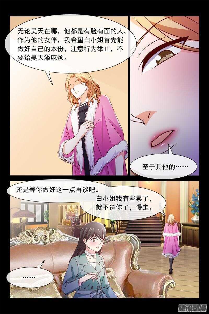 《总裁的契约情人》第75话 最不愿意见到的 第10页