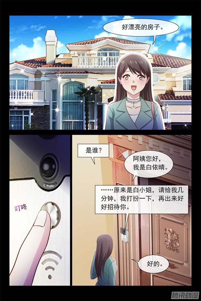 《总裁的契约情人》第75话 最不愿意见到的 第3页