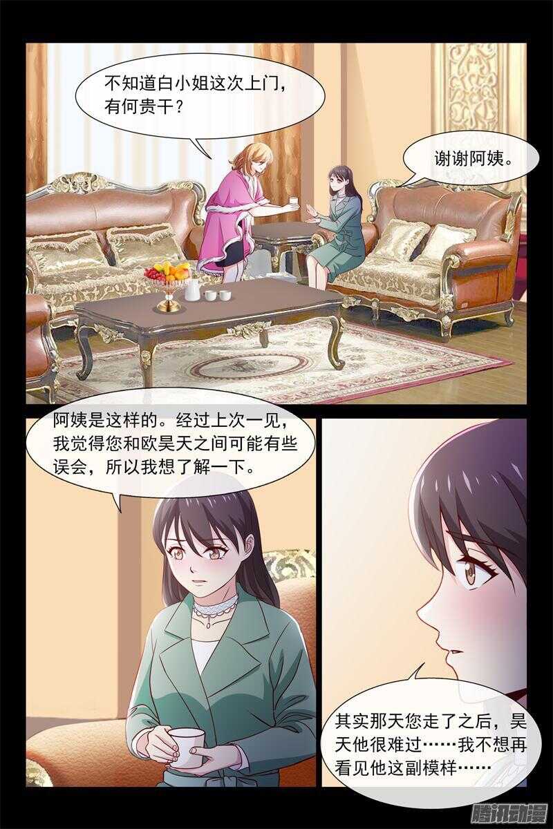 《总裁的契约情人》第75话 最不愿意见到的 第5页