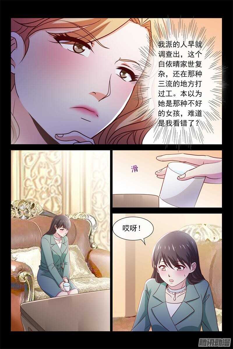《总裁的契约情人》第75话 最不愿意见到的 第6页