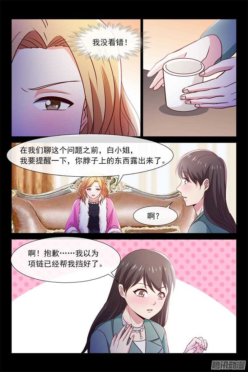 《总裁的契约情人》第75话 最不愿意见到的 第8页