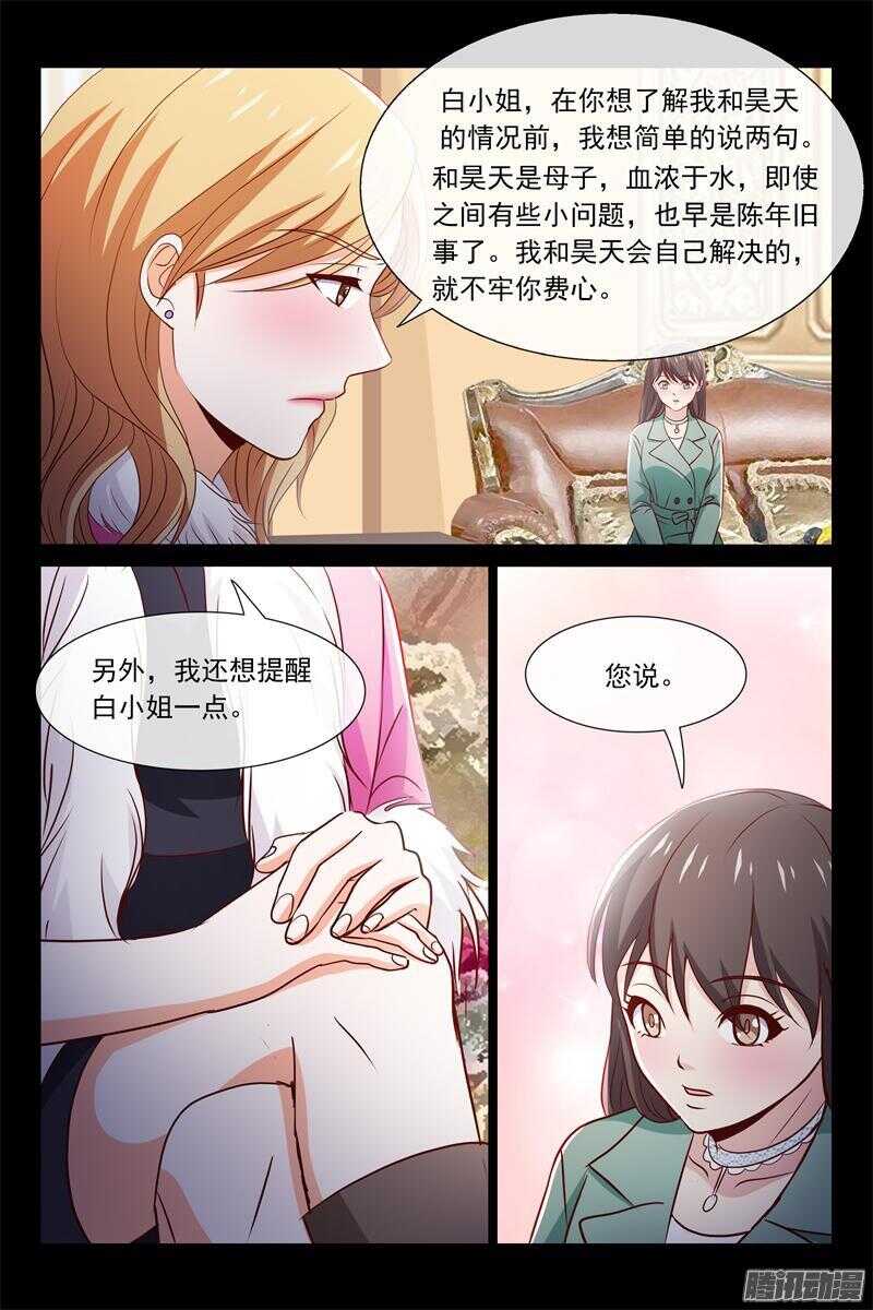 《总裁的契约情人》第75话 最不愿意见到的 第9页
