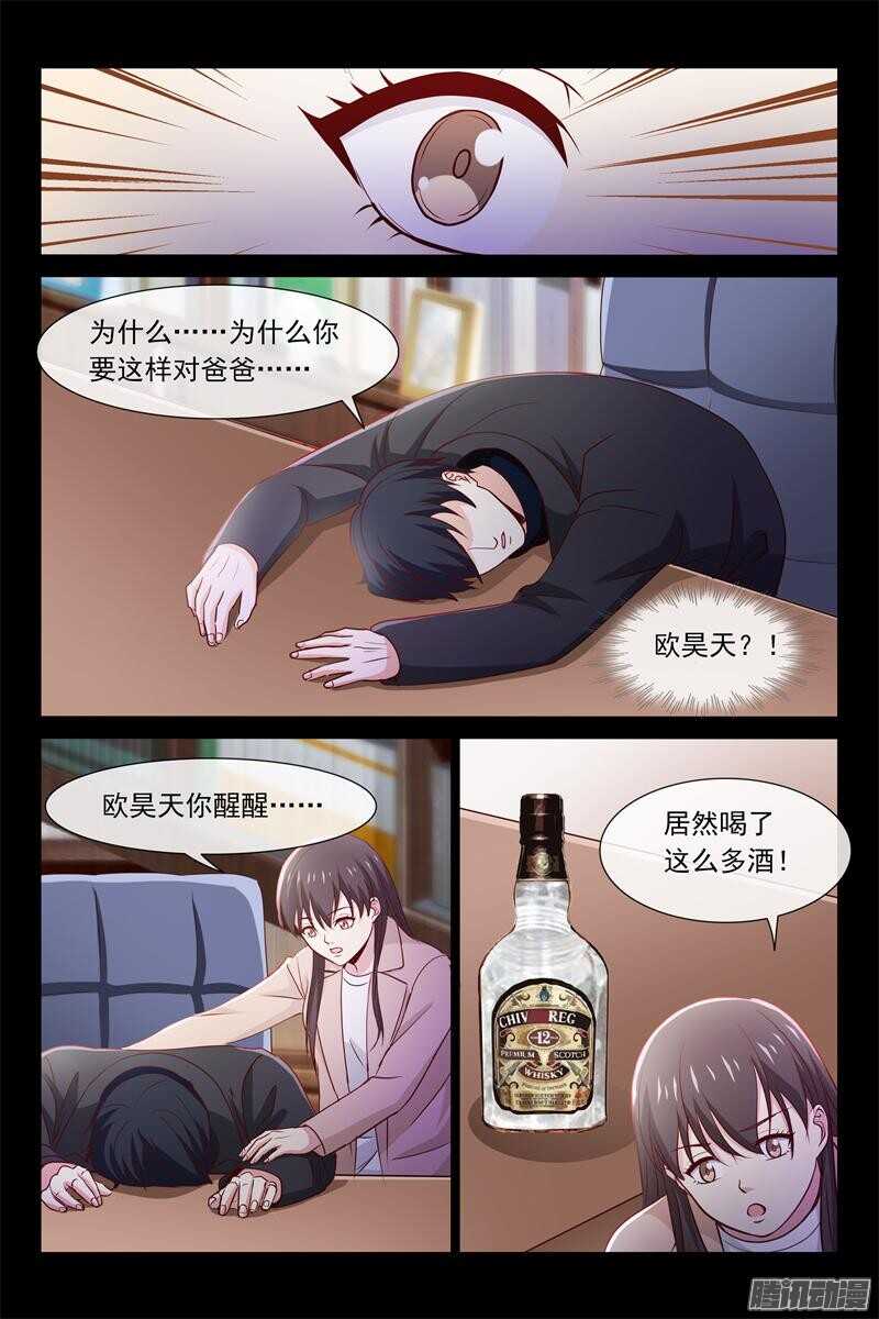 《总裁的契约情人》第73话 温柔的欧总 第3页