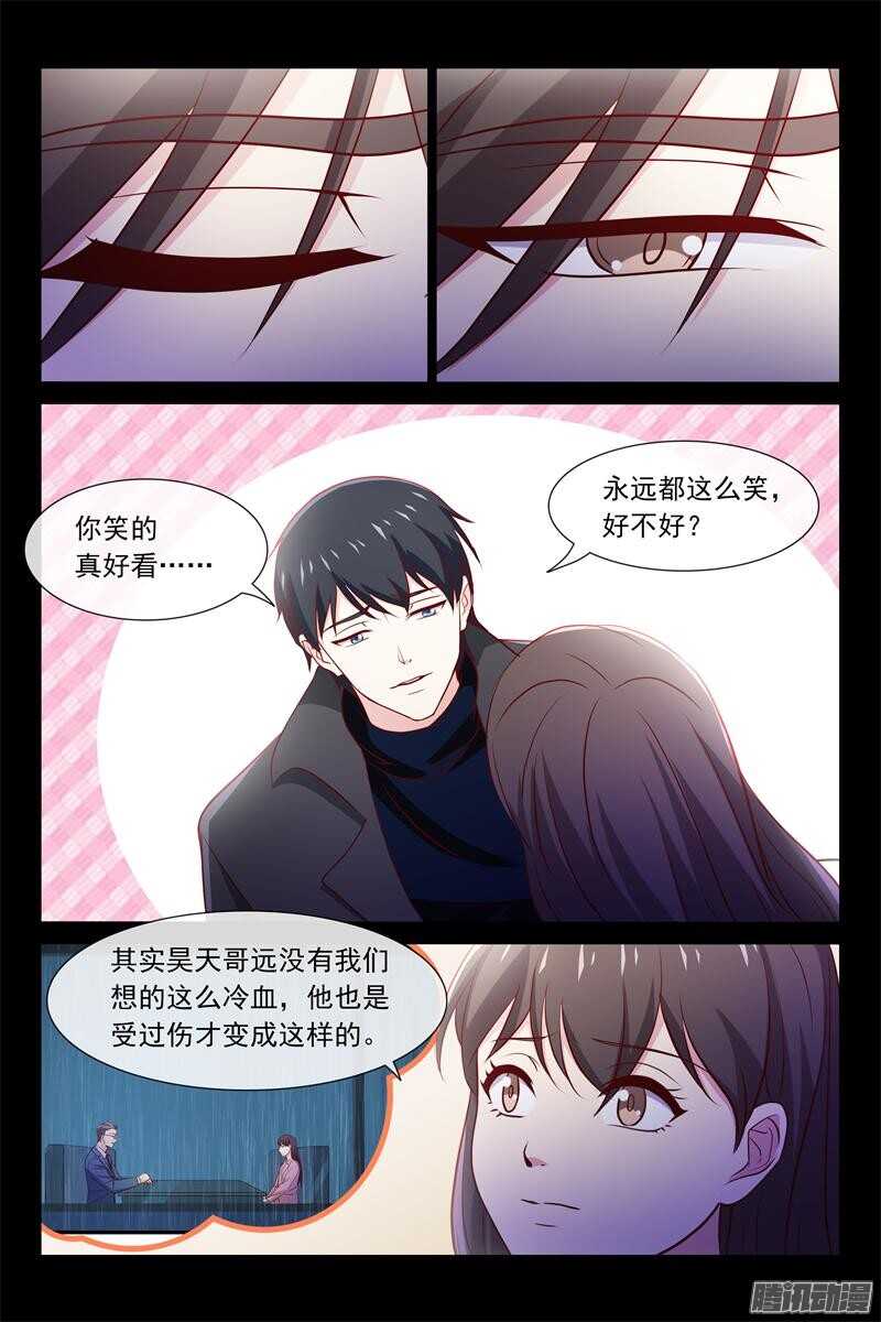 《总裁的契约情人》第73话 温柔的欧总 第9页