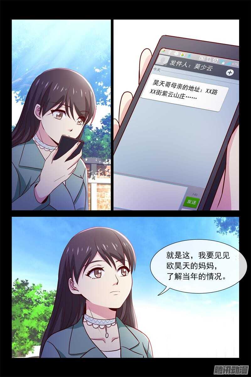 《总裁的契约情人》第74话 雨夜 第11页