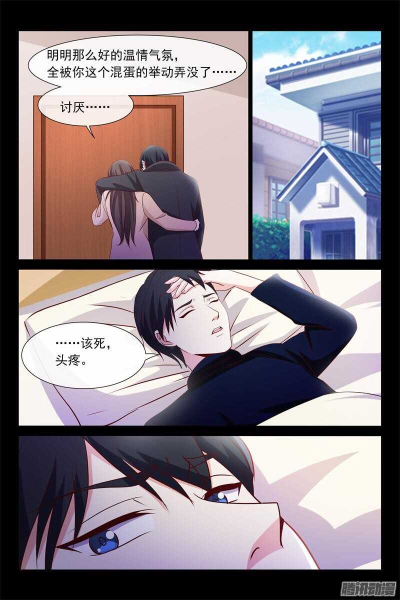 《总裁的契约情人》第74话 雨夜 第5页
