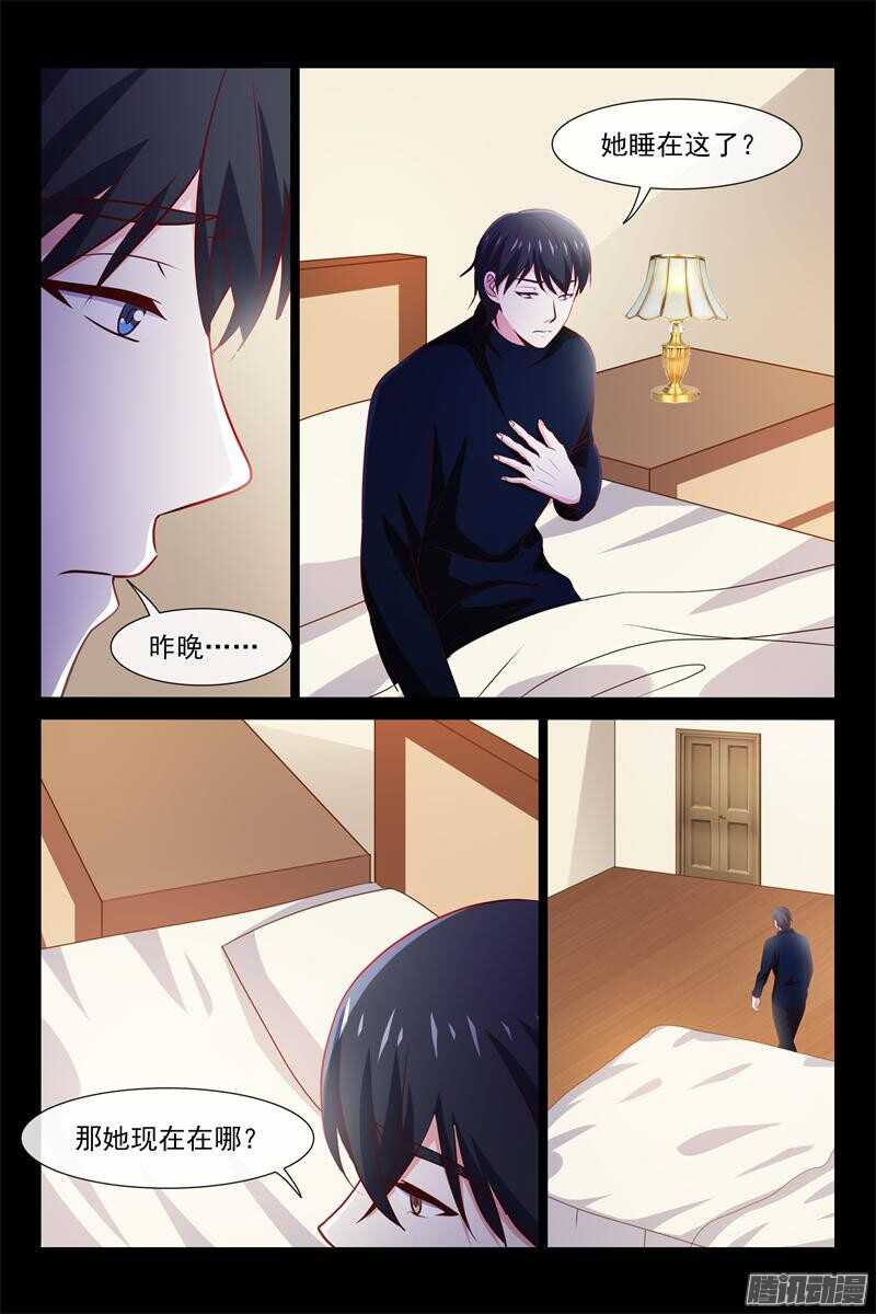 《总裁的契约情人》第74话 雨夜 第8页