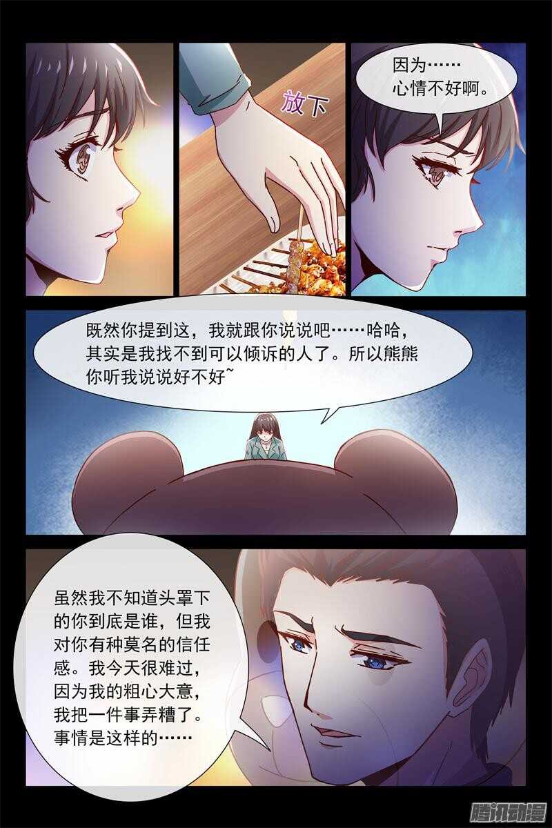 《总裁的契约情人》第78话 母亲回来了 第3页