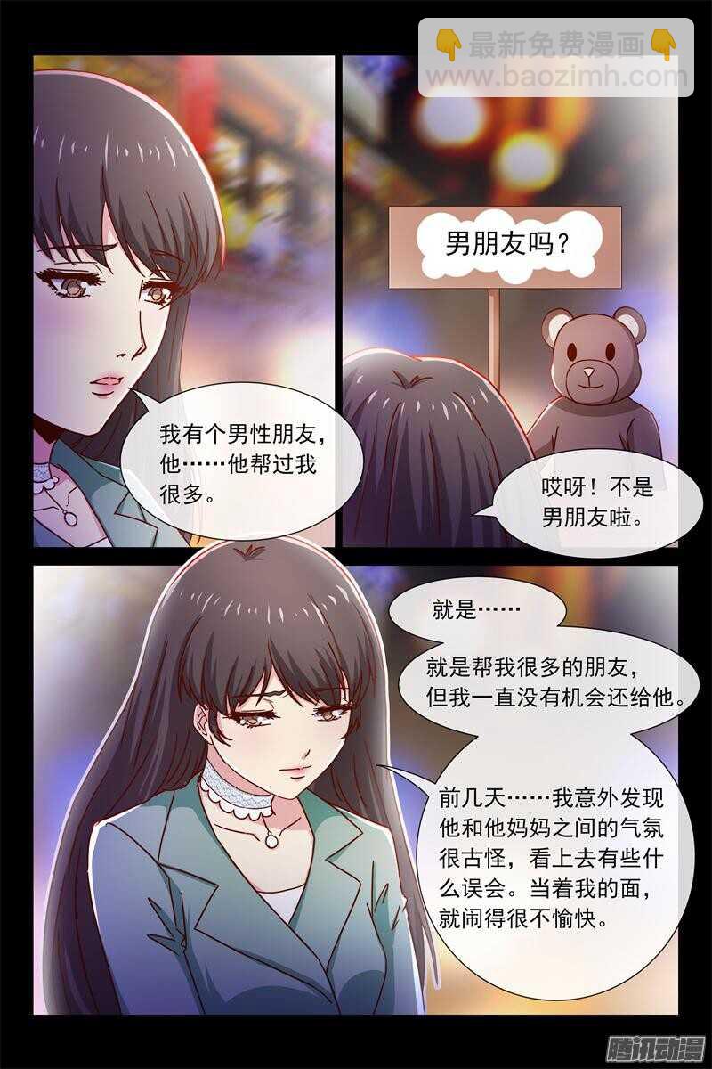 《总裁的契约情人》第78话 母亲回来了 第4页