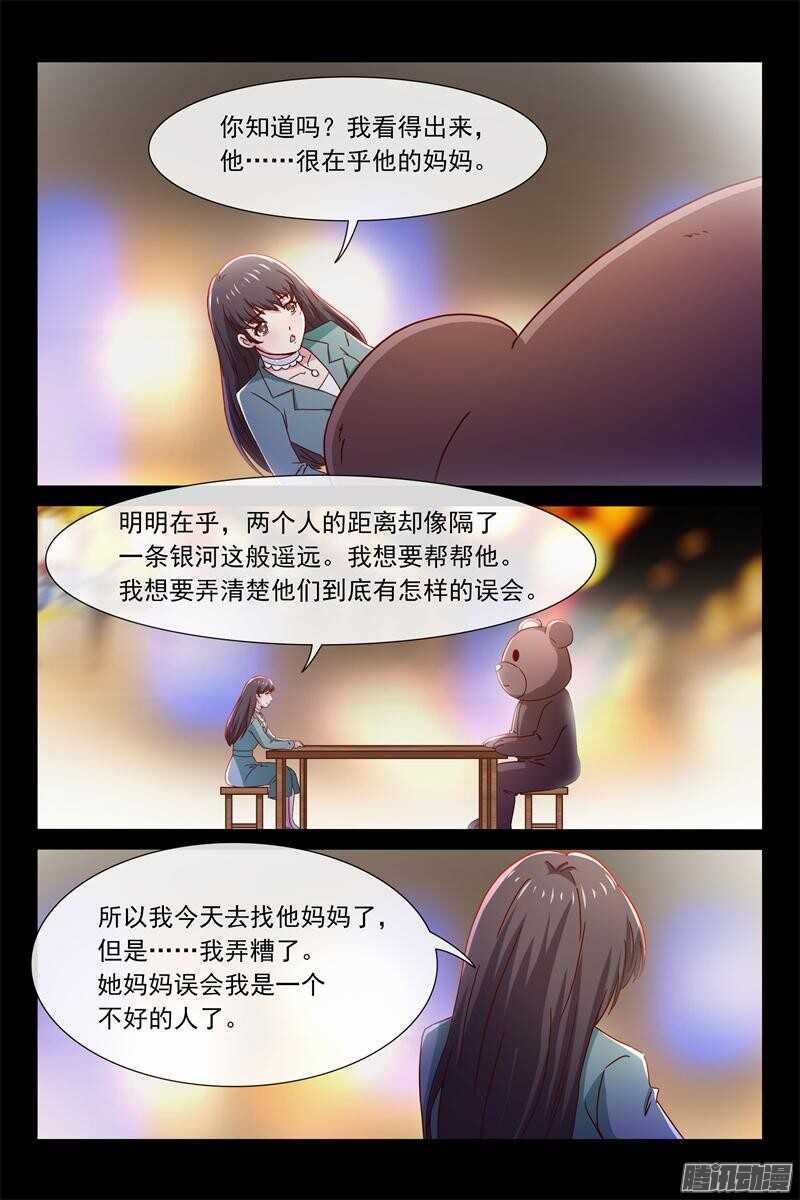 《总裁的契约情人》第78话 母亲回来了 第5页