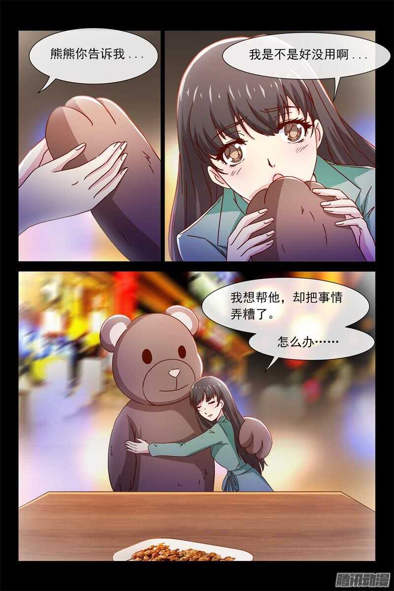 《总裁的契约情人》第78话 母亲回来了 第6页