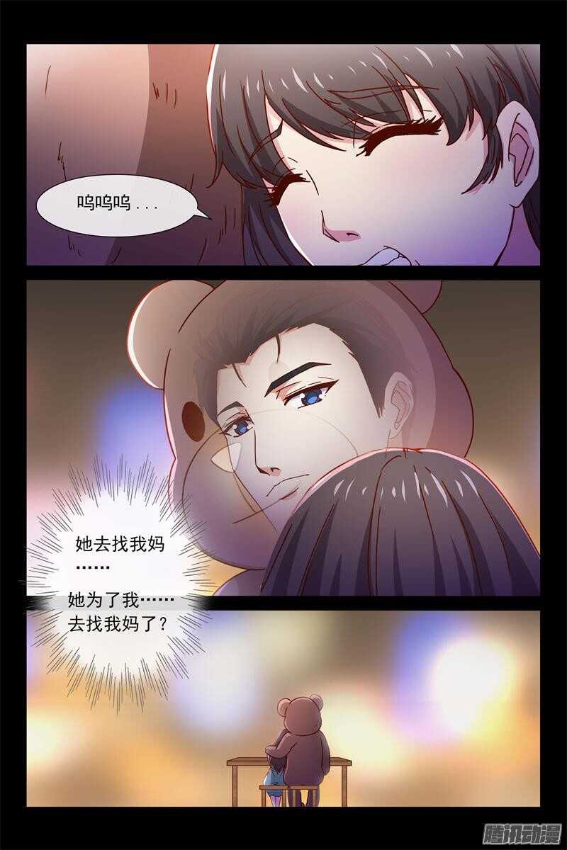 《总裁的契约情人》第78话 母亲回来了 第7页