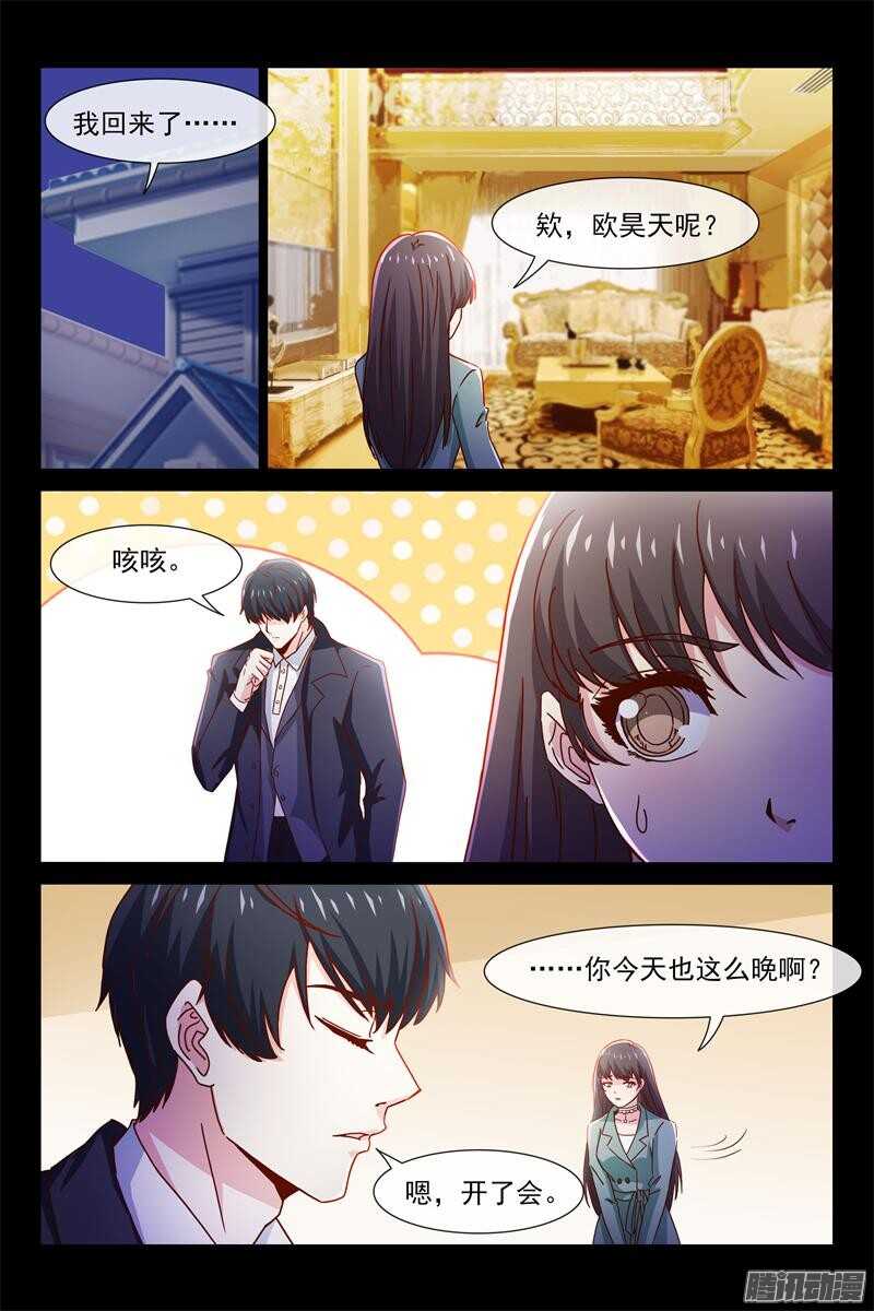 《总裁的契约情人》第78话 母亲回来了 第8页