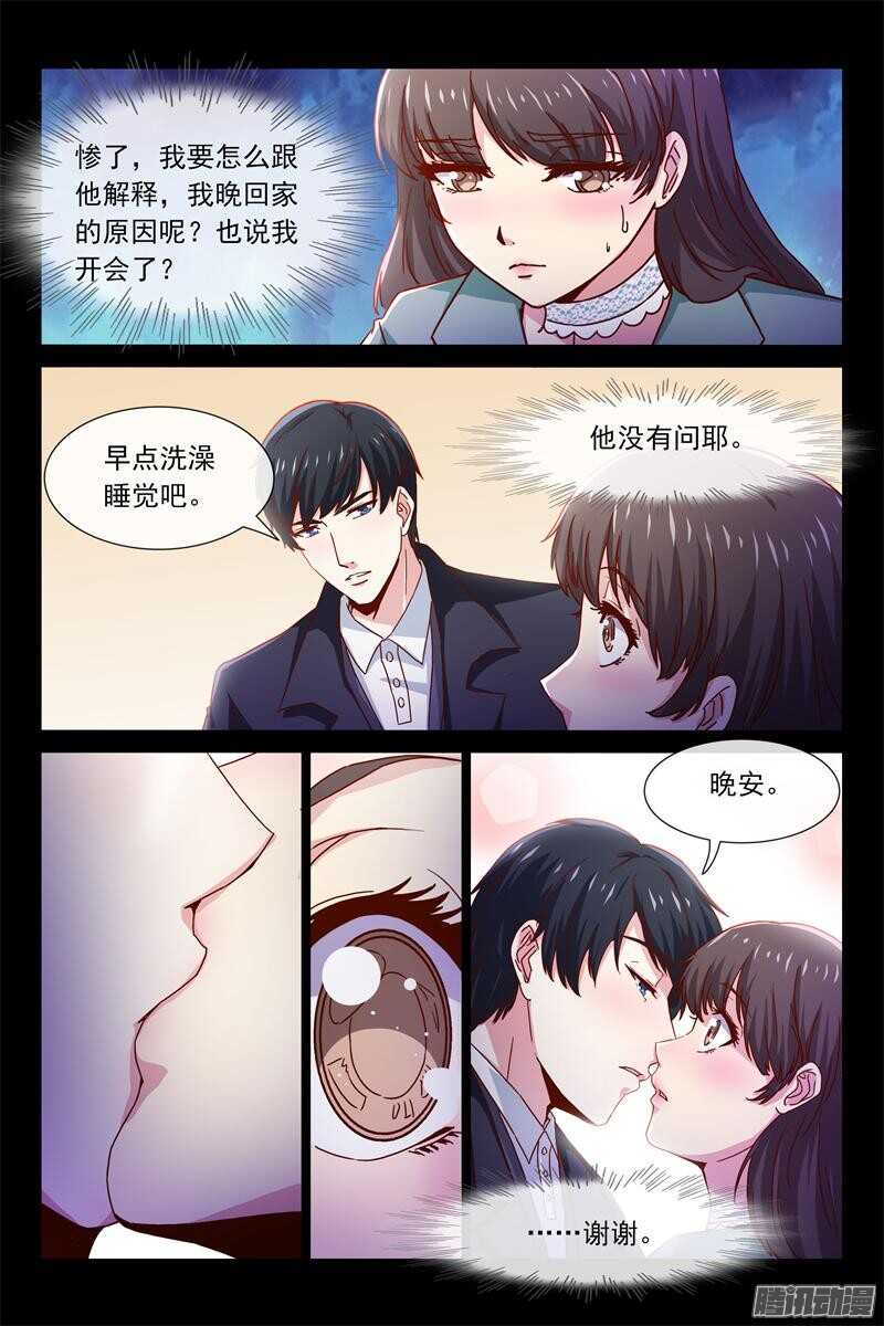 《总裁的契约情人》第78话 母亲回来了 第9页